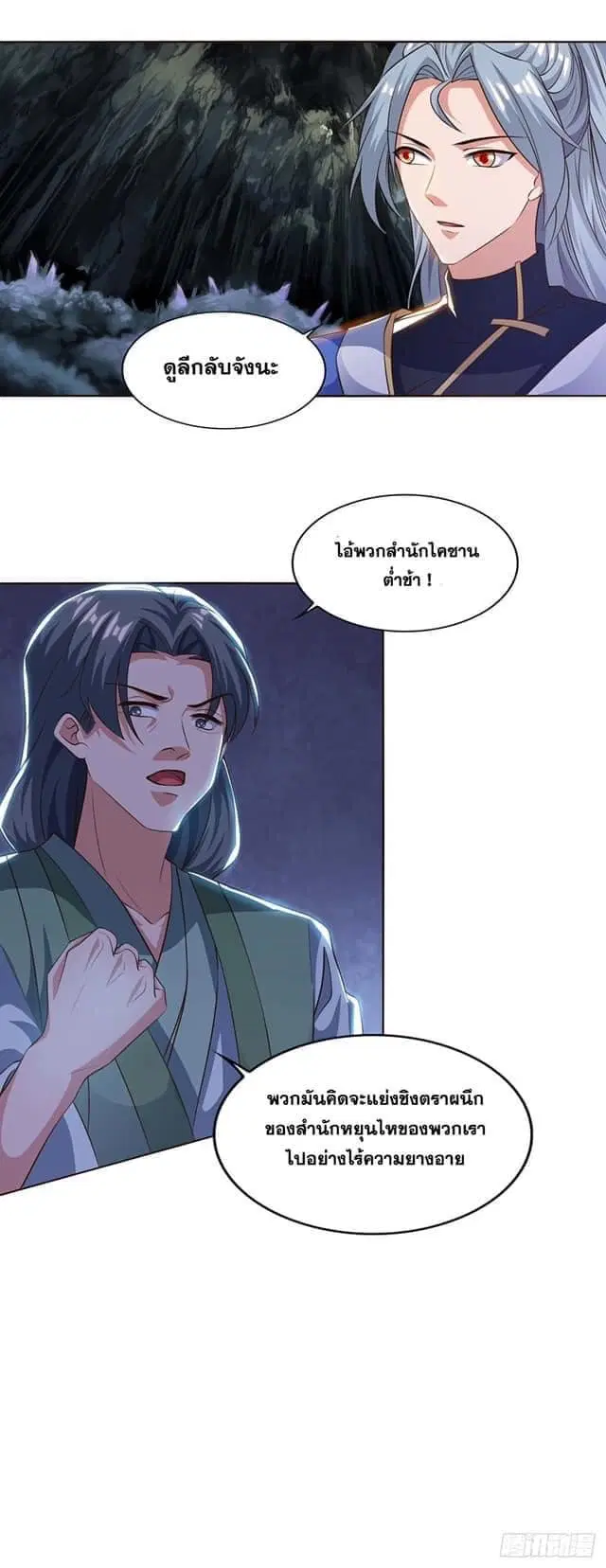 Reborn 80,000 years ตอนที่ 151 หน้า 8