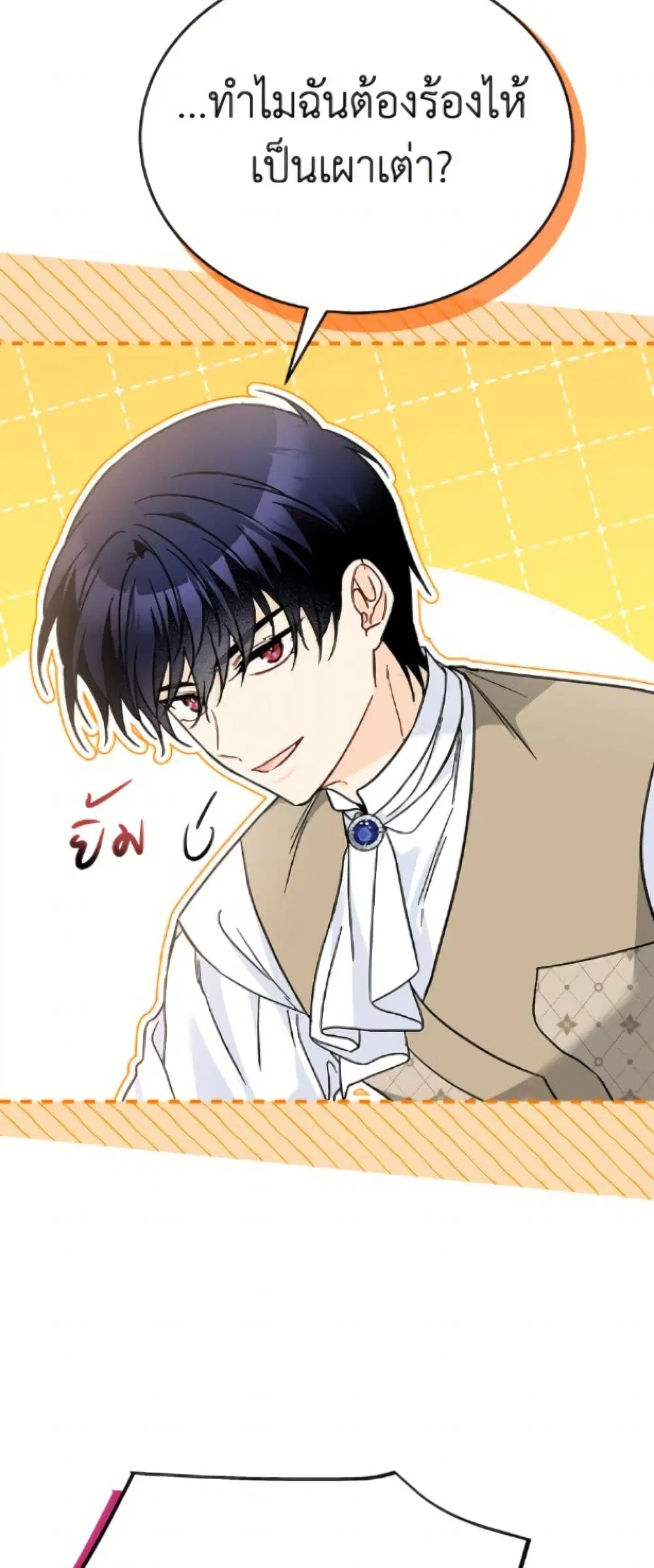 The Symbiotic Relationship Between a Panther and a Rabbit ตอนที่ 197 หน้า 27