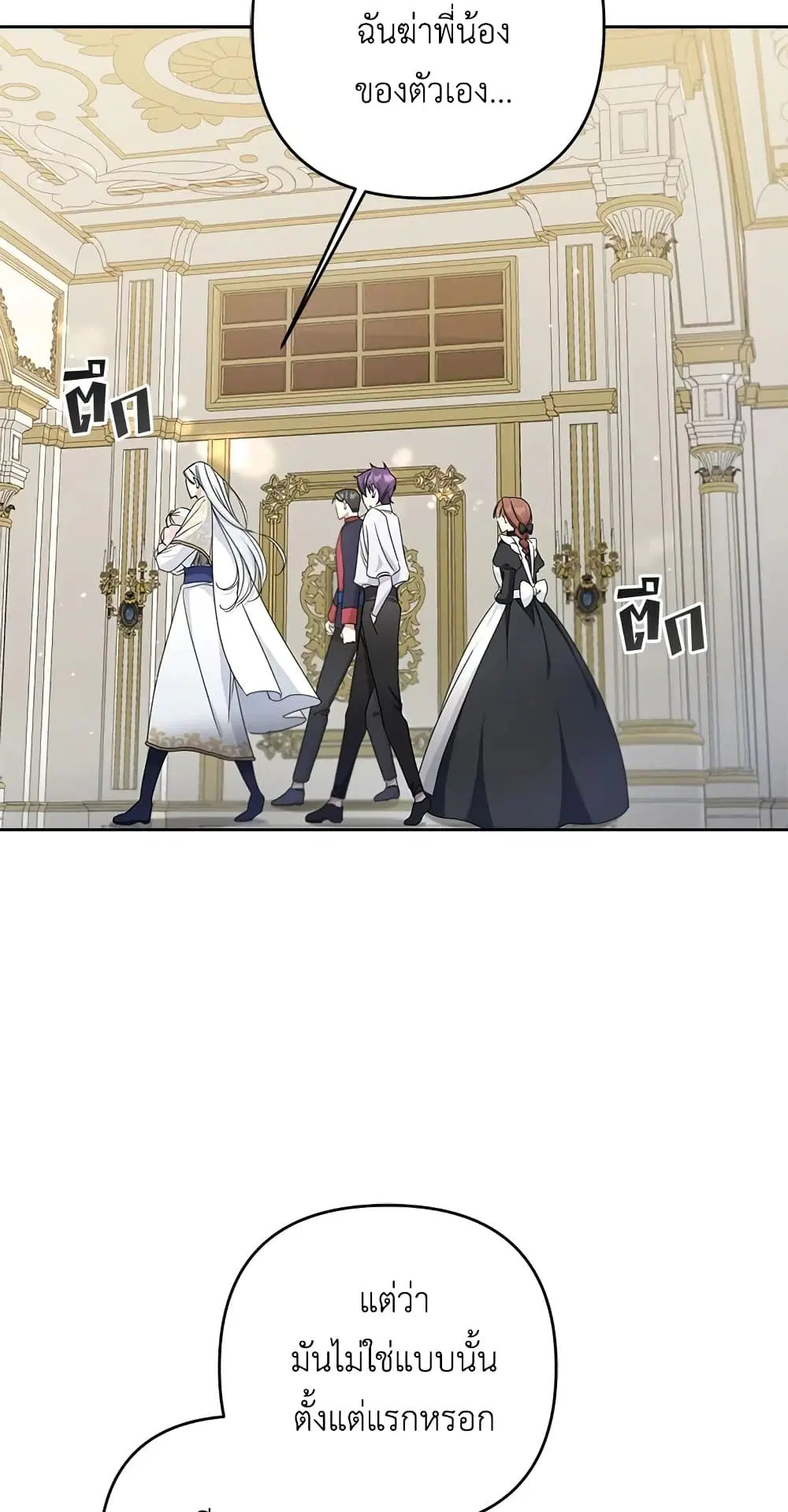 The Wicked Little Princess ตอนที่ 37 หน้า 14