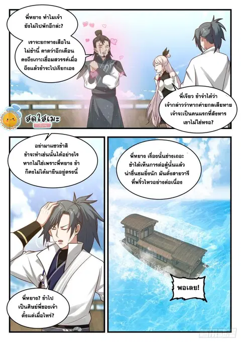 Martial Peak ตอนที่ 1837 หน้า 5