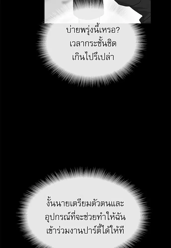 Red Candy – ปฏิบัติการชิงหัวใจ ตอนที่ 75 หน้า 41