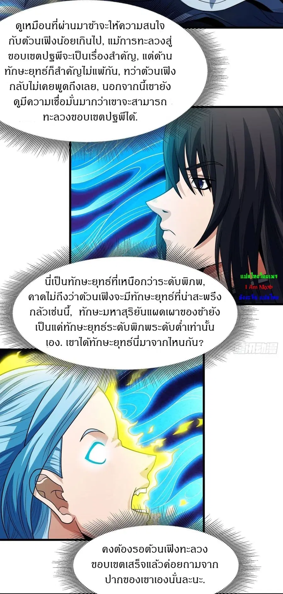 God of Martial Arts ตอนที่ 530 หน้า 21