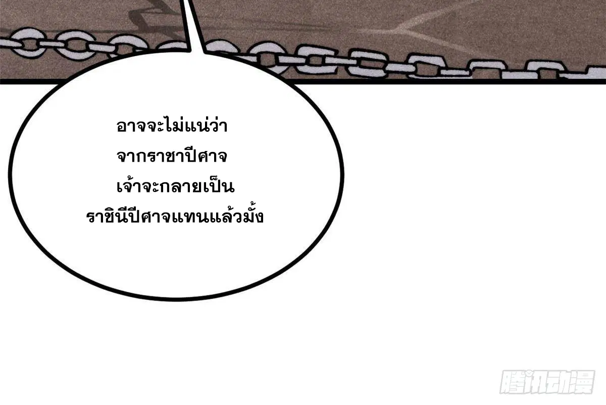 All Hail the Sect Leader ตอนที่ 389 หน้า 14