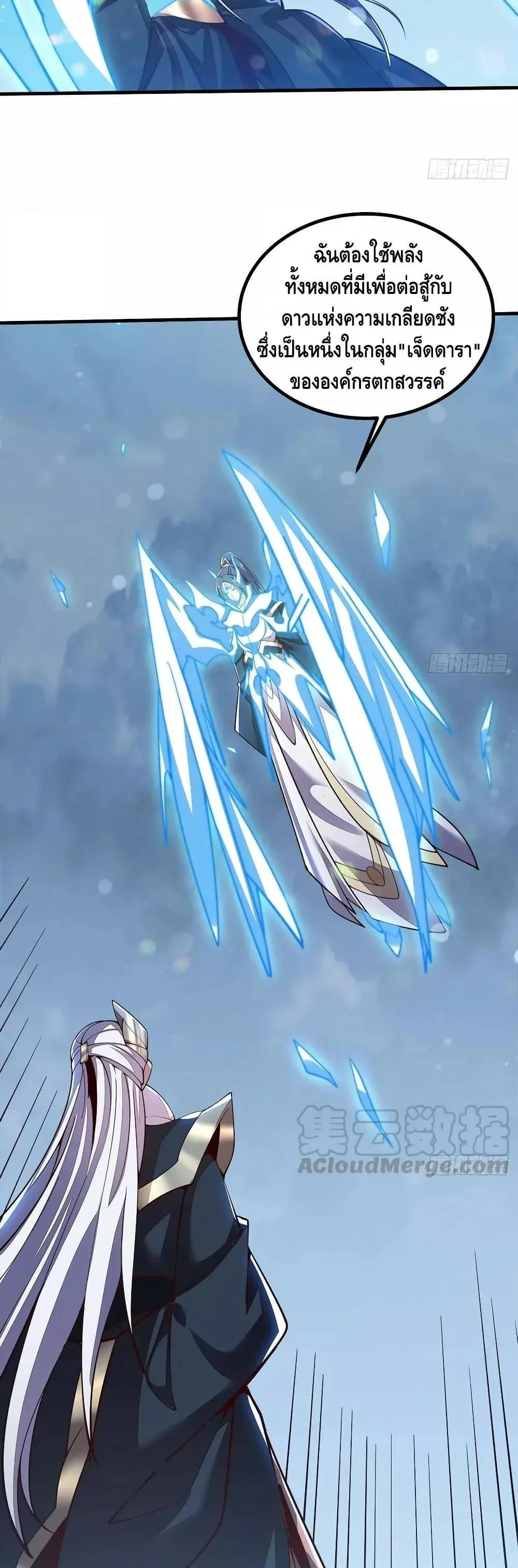 Undead King Beyond ตอนที่ 152 หน้า 9