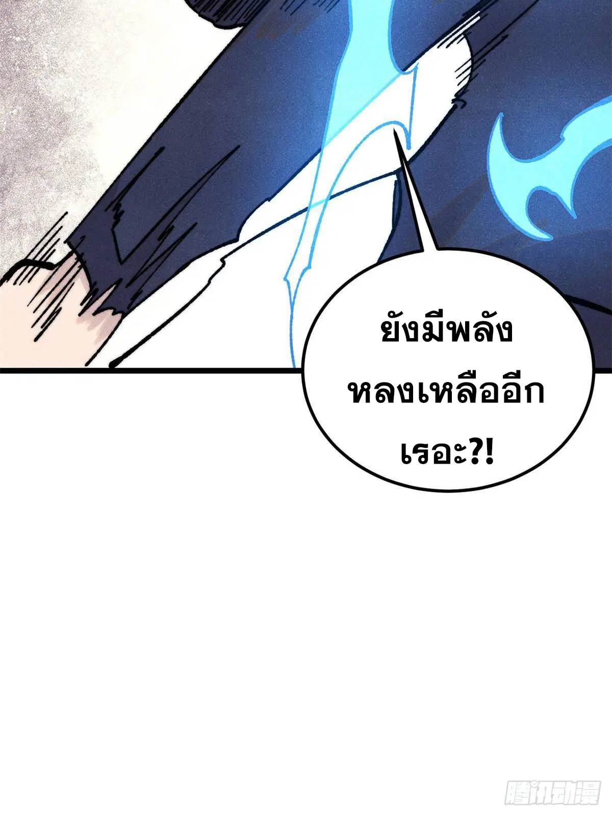 All Hail the Sect Leader ตอนที่ 381 หน้า 47