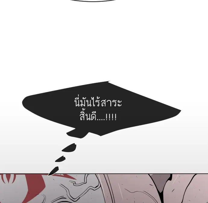 Superhuman Era ตอนที่ 66 หน้า 98