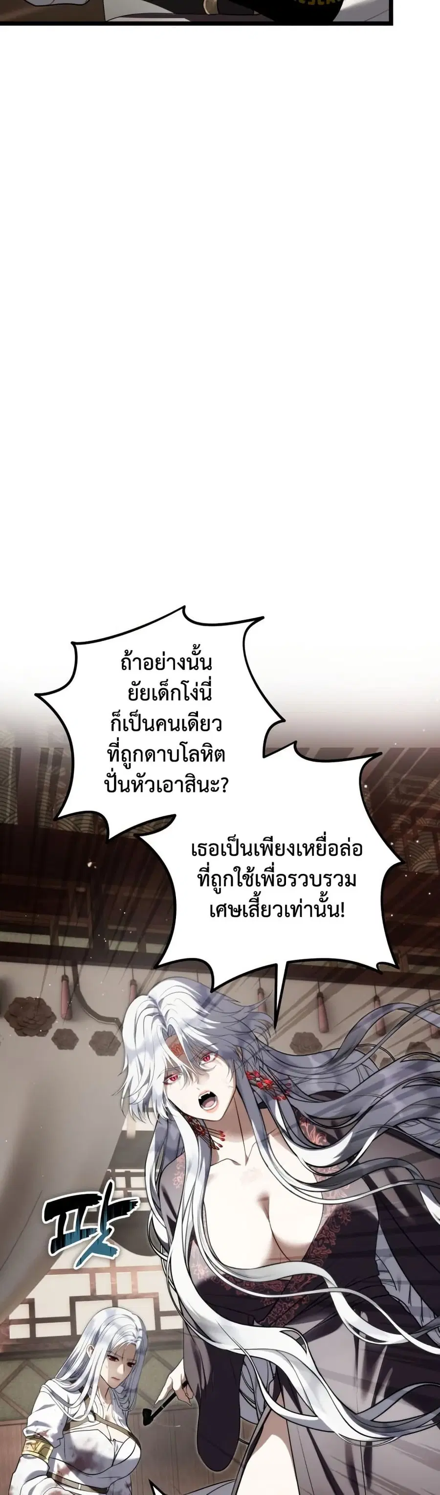 Ranker Who Lives A Second Time ตอนที่ 228 หน้า 27