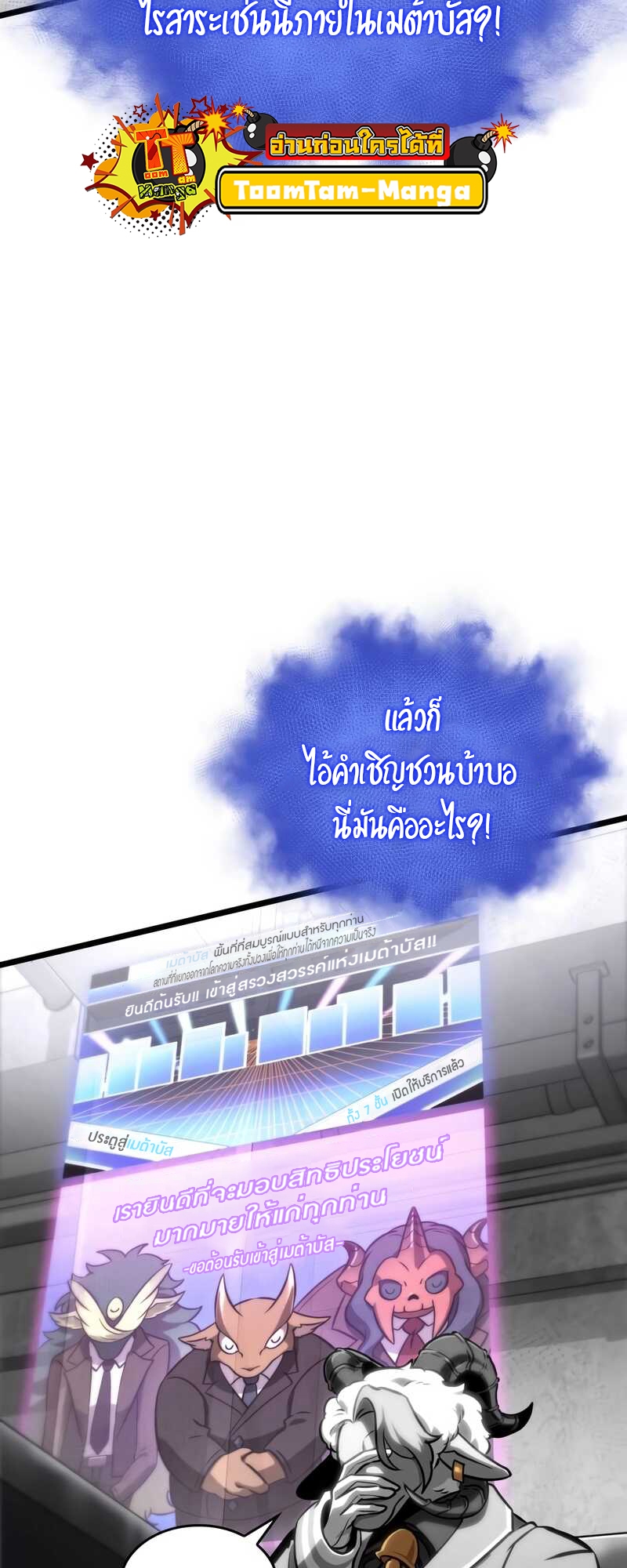 The World After the end โลกหลังการล่มสลาย ตอนที่ 100 หน้า 65