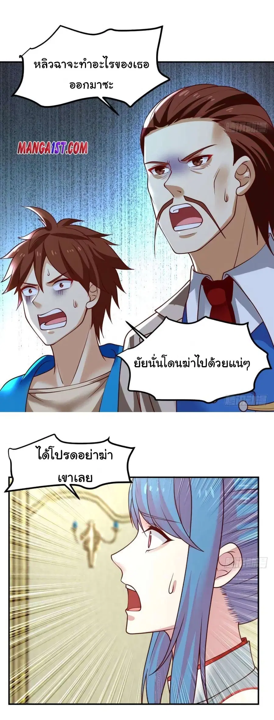 I Have a Dragon in My Body ตอนที่ 333 หน้า 10
