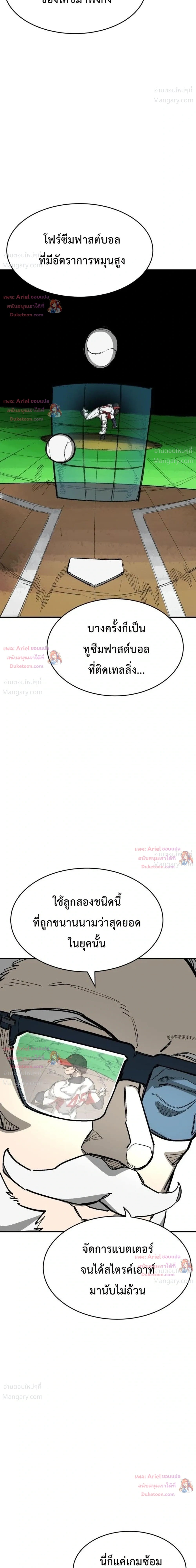Winning Shot! – ลูกสู่ฝัน! ตอนที่ 153 หน้า 4
