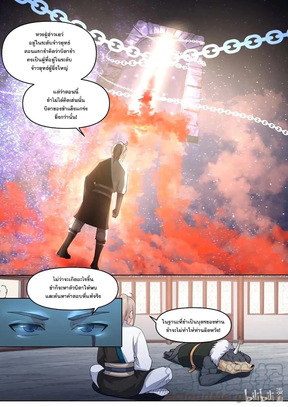 Martial God Asura ตอนที่ 429 หน้า 6