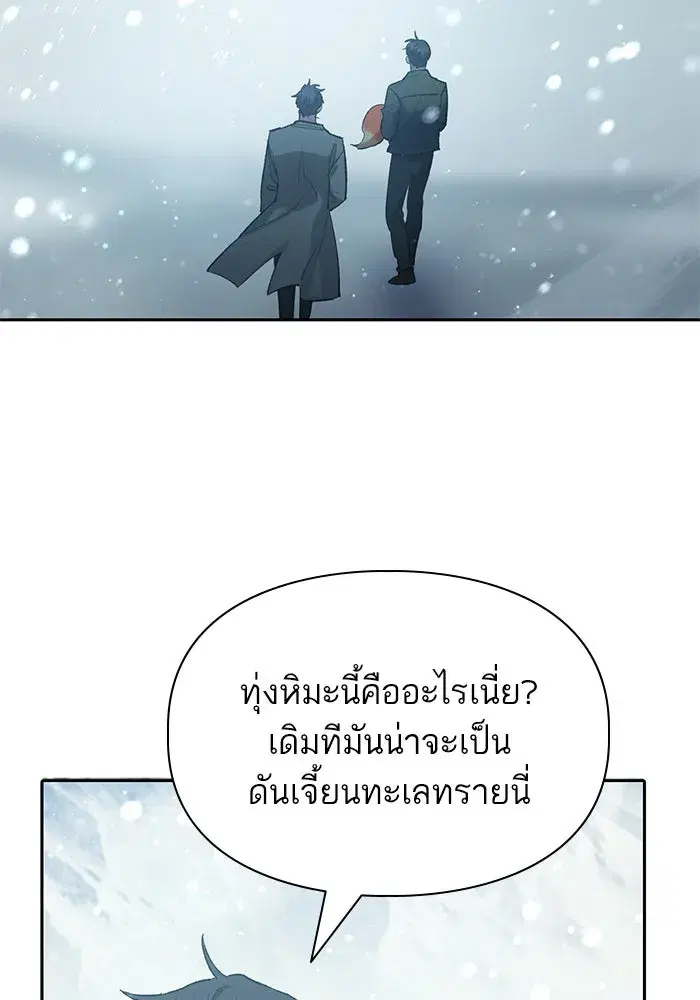 The S-Classes That I Raised (My S-Class Hunters) ตอนที่ 80 หน้า 97