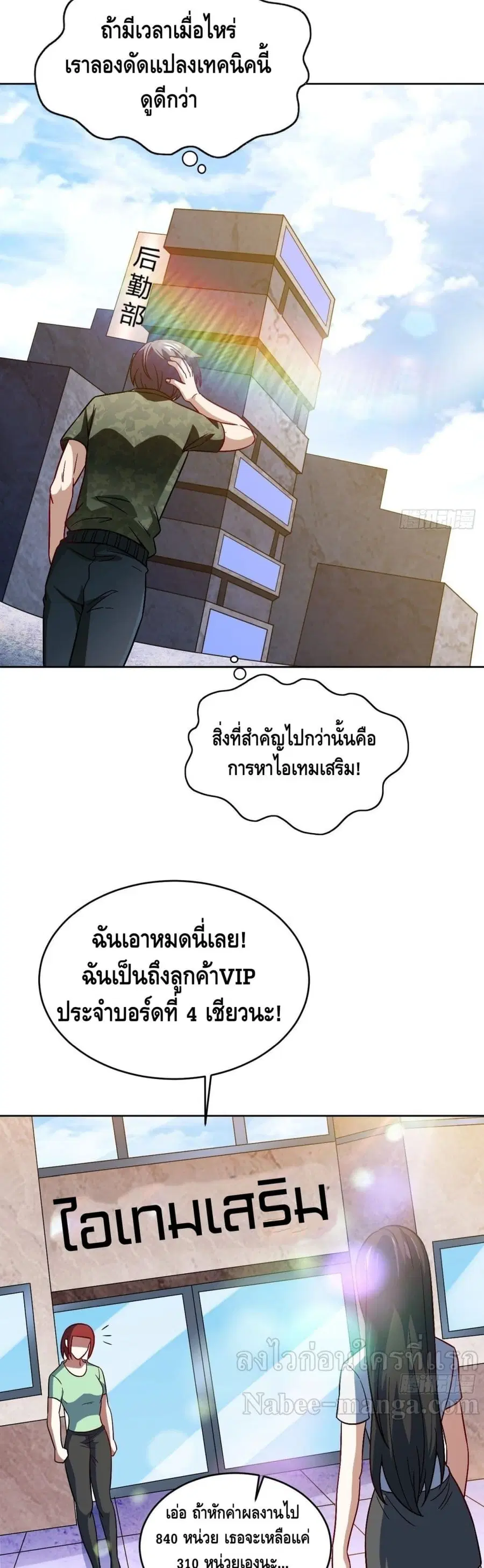 High Energy Strikes ตอนที่ 85 หน้า 10