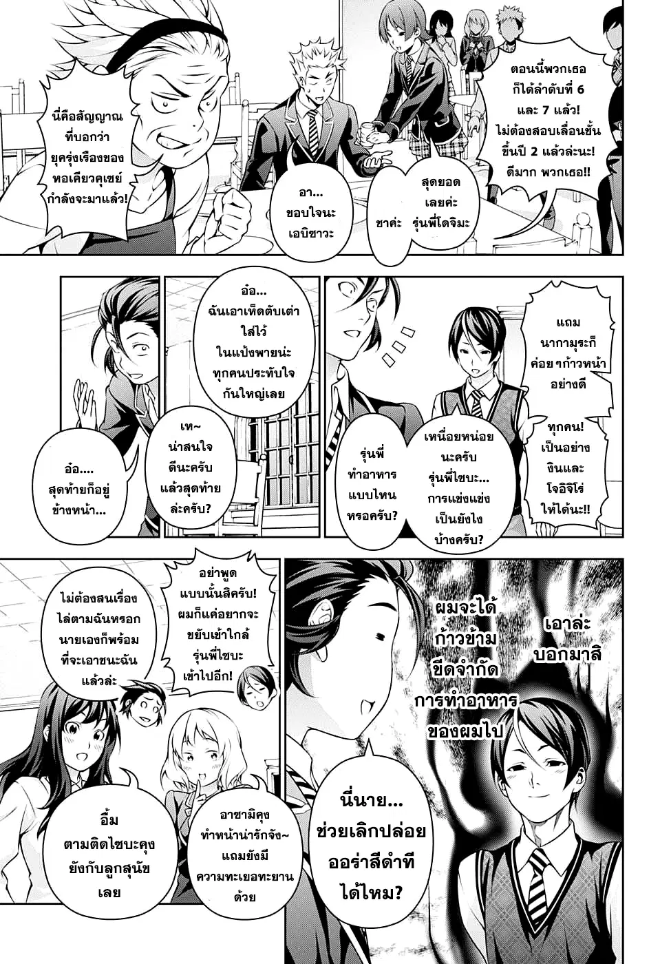 Shokugeki no Soma ตอนที่ 195 หน้า 7