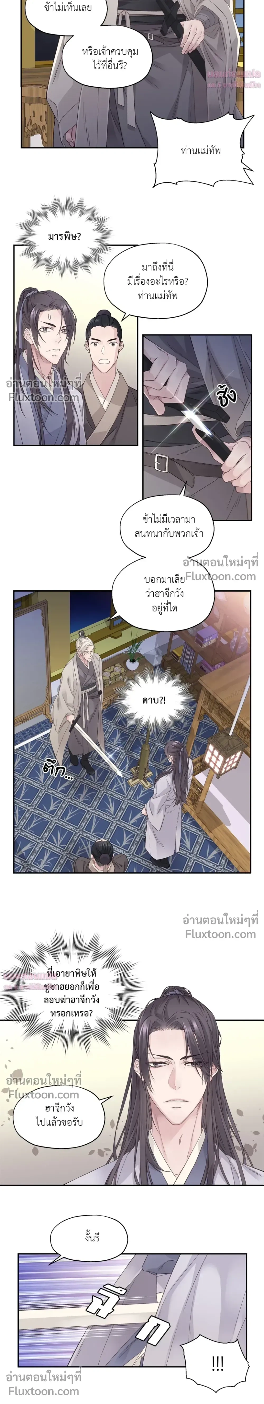 Murim’s Possession – ชีวิตใหม่ในโลกยุทธภพ ตอนที่ 2 หน้า 12