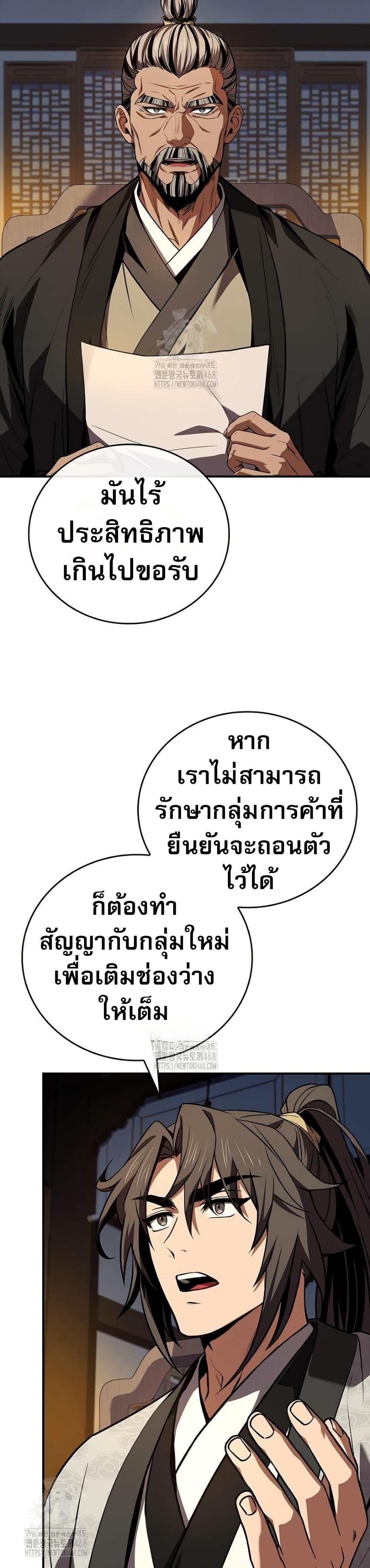 Reincarnated Escort Warrior ตอนที่ 109 หน้า 40