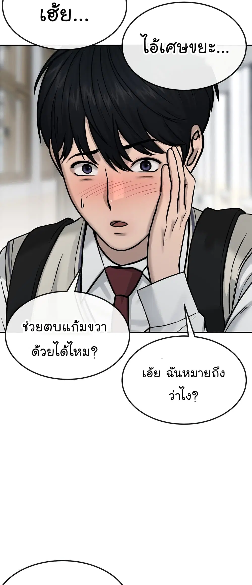 Quest Supremacy ตอนที่ 15 หน้า 68