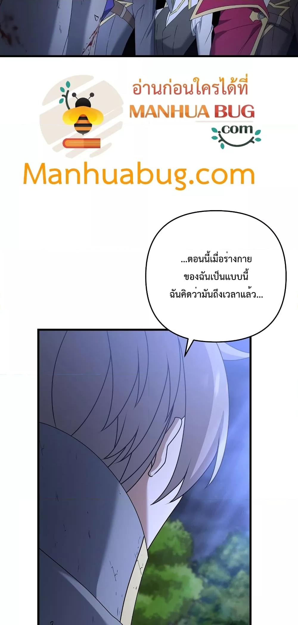 The Lazy Swordmaster ตอนที่ 58 หน้า 23
