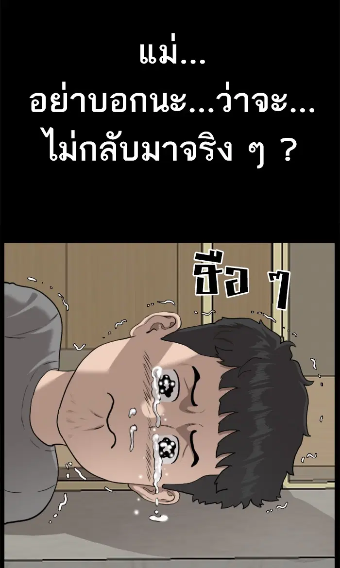 Bad Guy ตอนที่ 85 หน้า 44