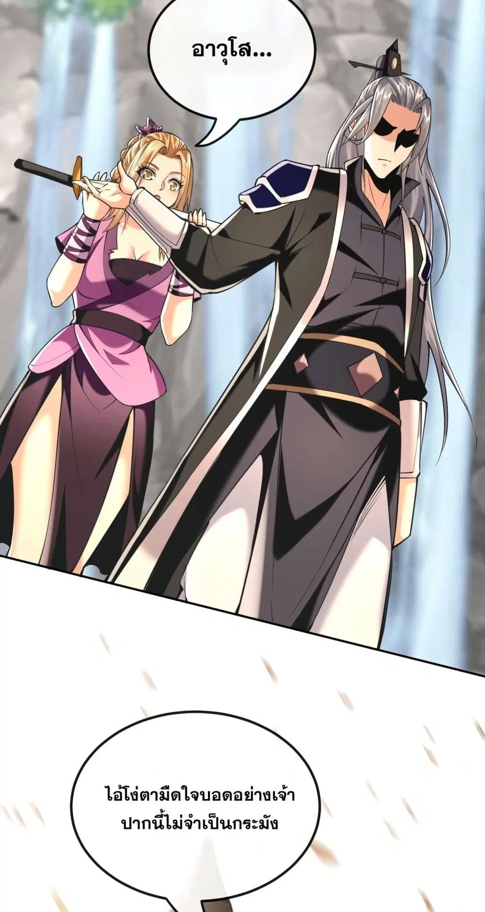 The Ten Great Emperors At The Beginning Are All My Apprentices ตอนที่ 16 หน้า 33