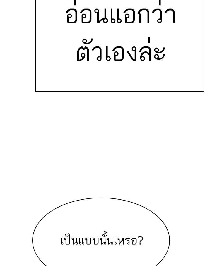 Lookism ตอนที่ 282 หน้า 112