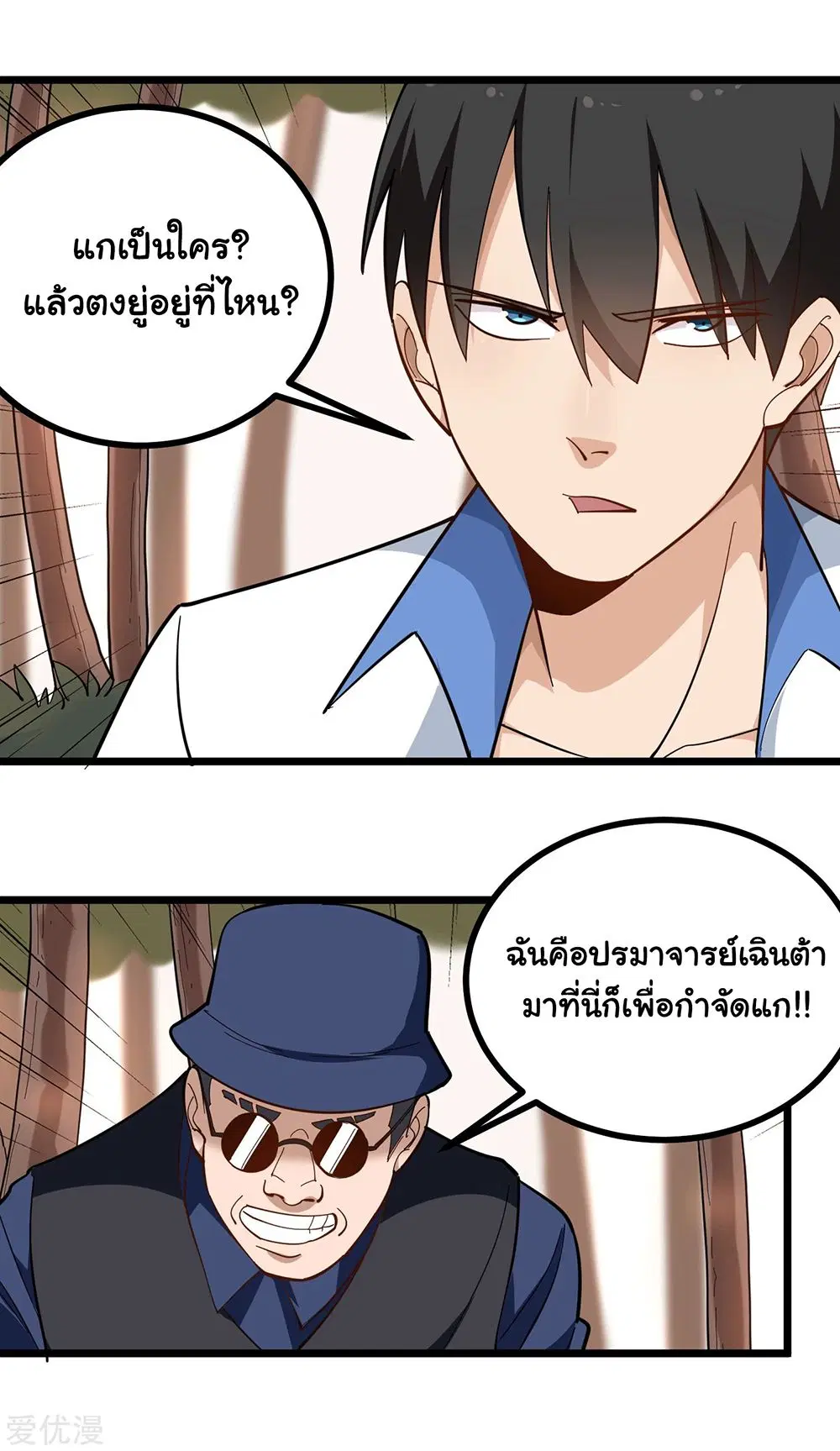 School Flower Master ตอนที่ 173 หน้า 8