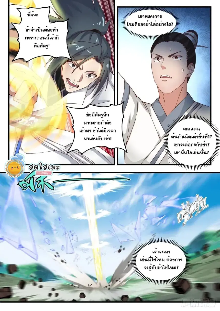 Martial Peak ตอนที่ 1755 หน้า 12