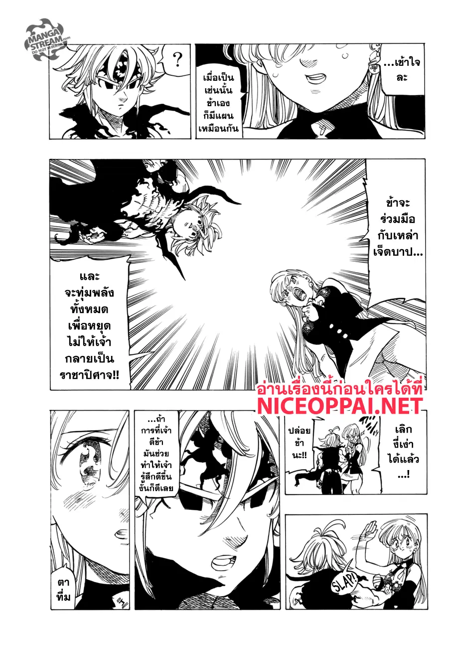 Nanatsu no Taizai ตอนที่ 248 หน้า 13