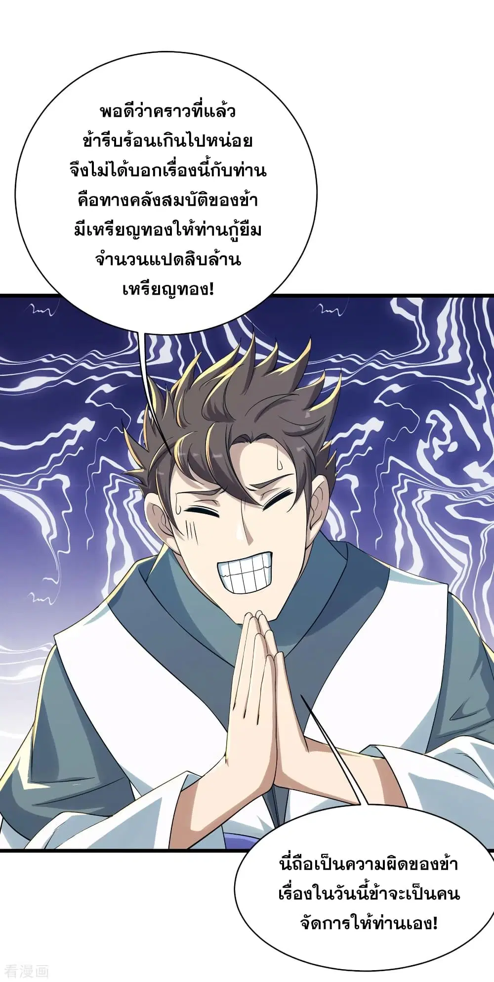 Matchless Emperor ตอนที่ 152 หน้า 9