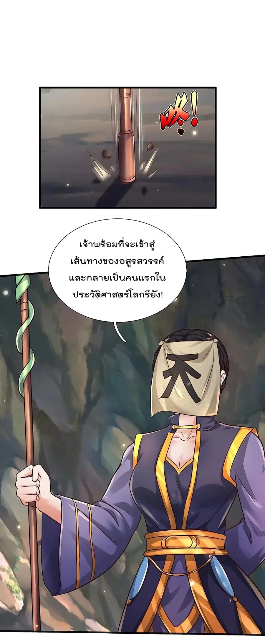 I’m the Great Immortal ตอนที่ 399 หน้า 17