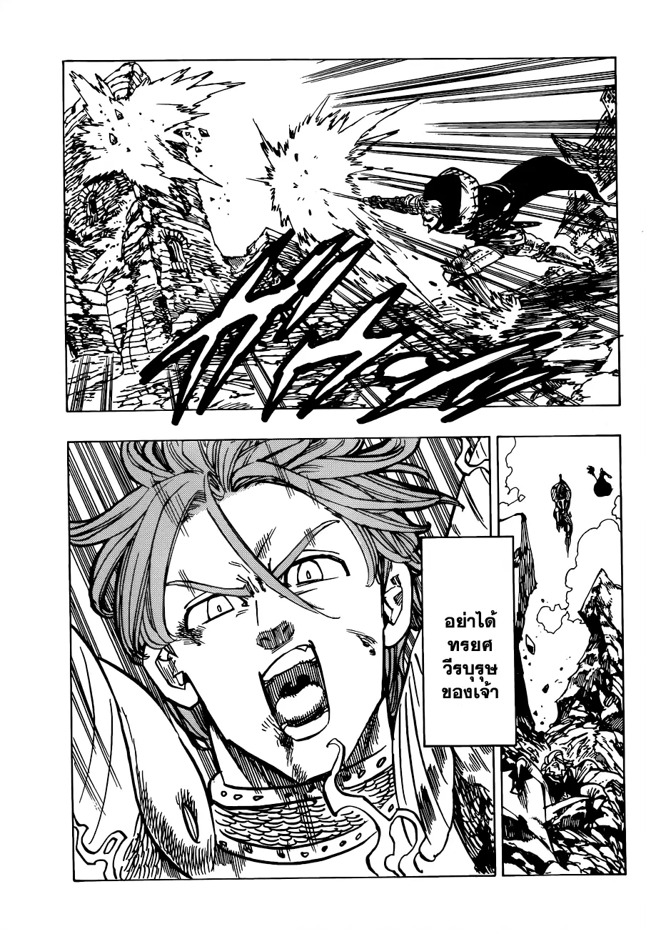Nanatsu no Taizai ตอนที่ 81 หน้า 7