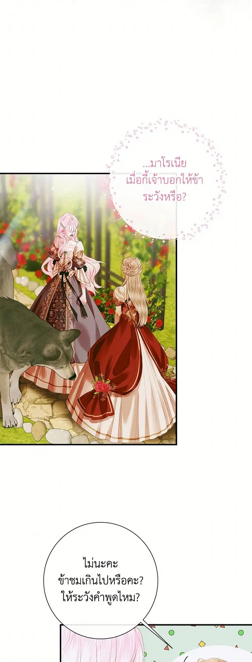 The Siren: Becoming the Villain’s Family ตอนที่ 113 หน้า 21