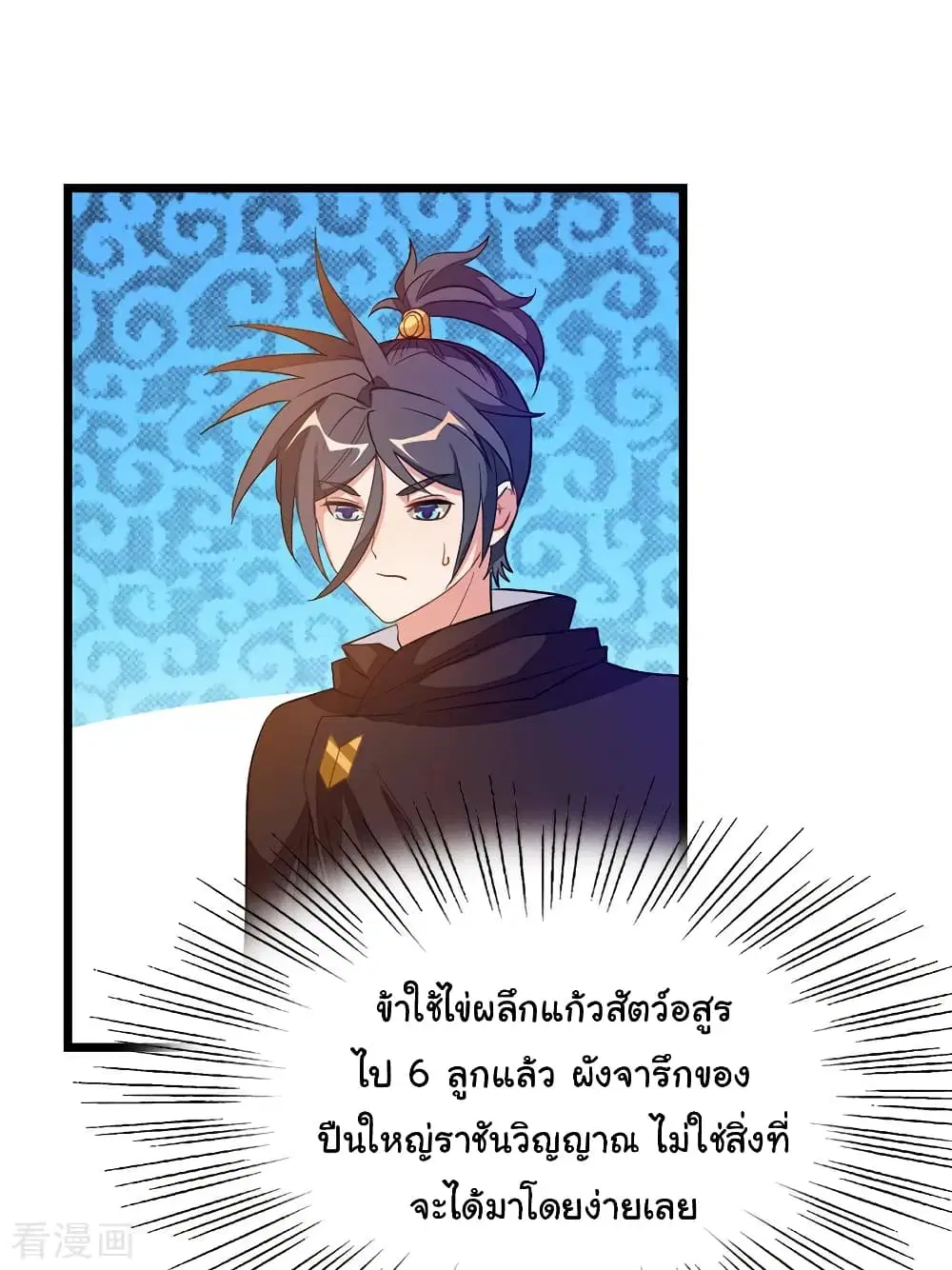 Nine Sun God King ตอนที่ 192 หน้า 33