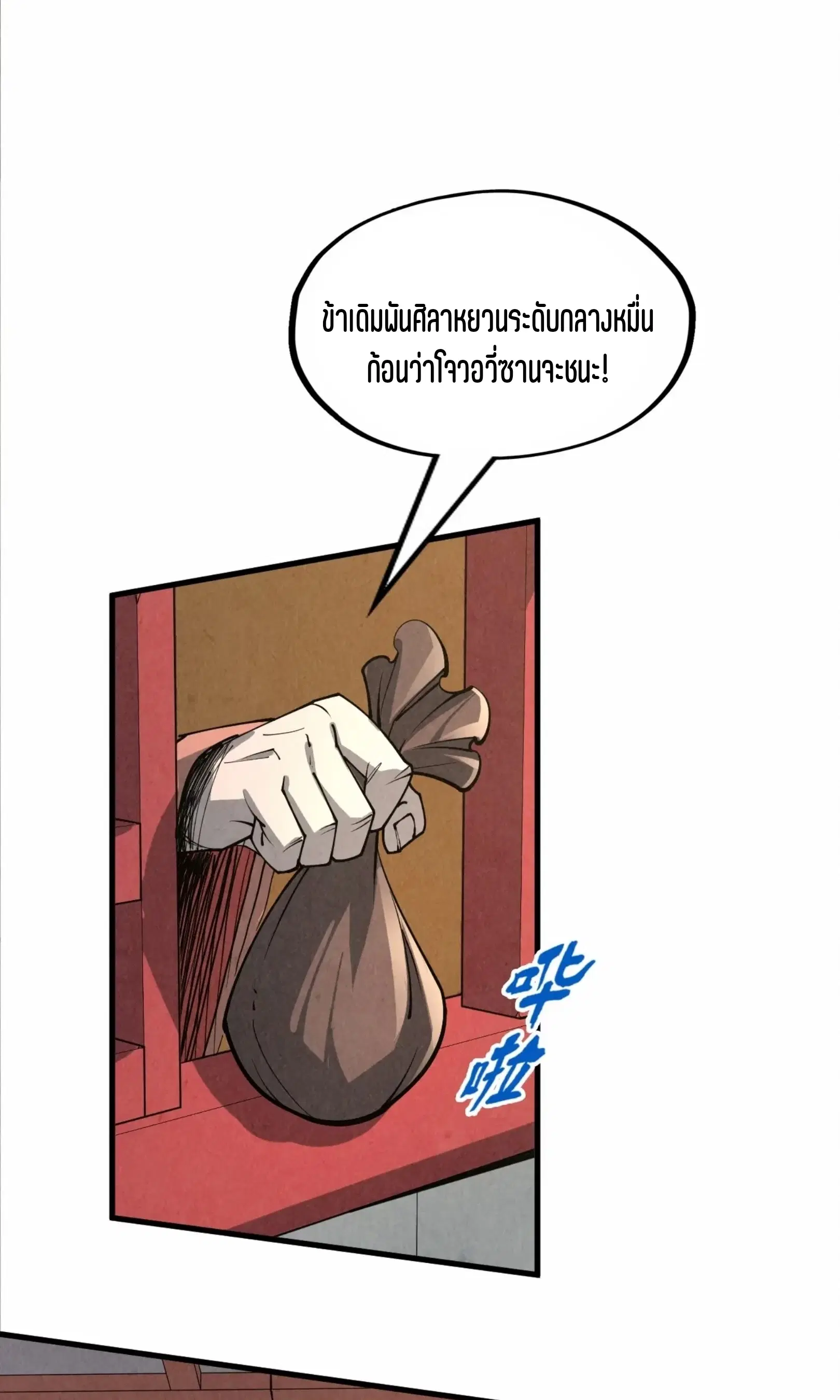 The Eternal Supreme ตอนที่ 218 หน้า 55