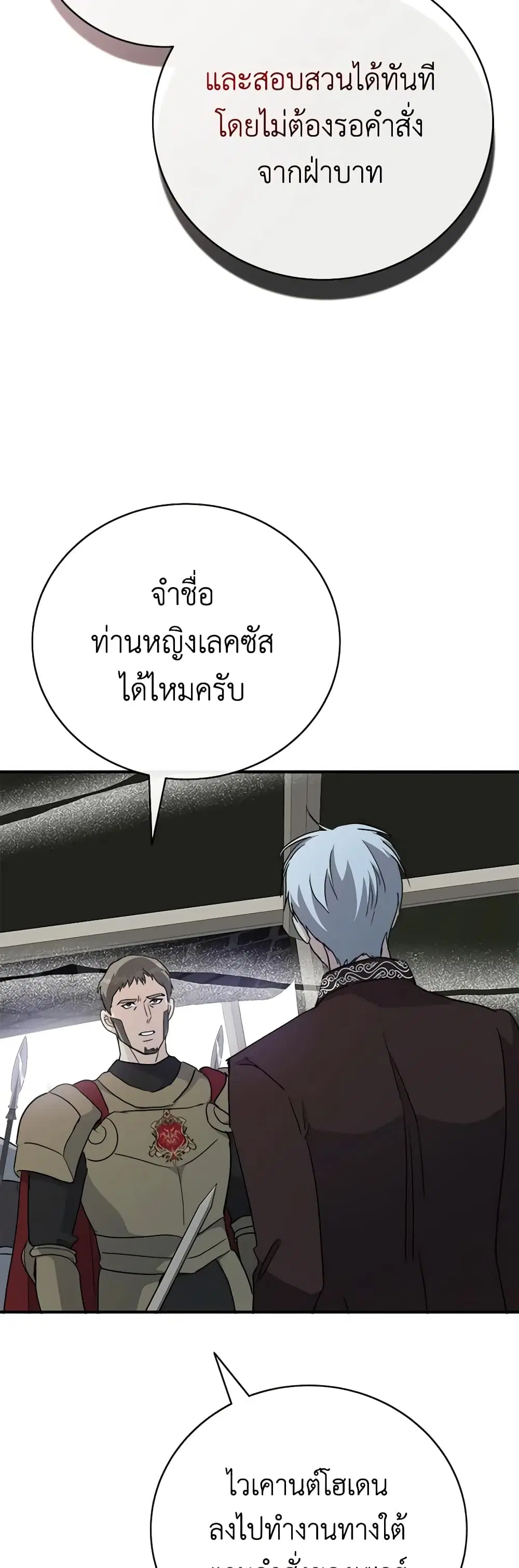 The Villainess Lives Again ตอนที่ 143 หน้า 36