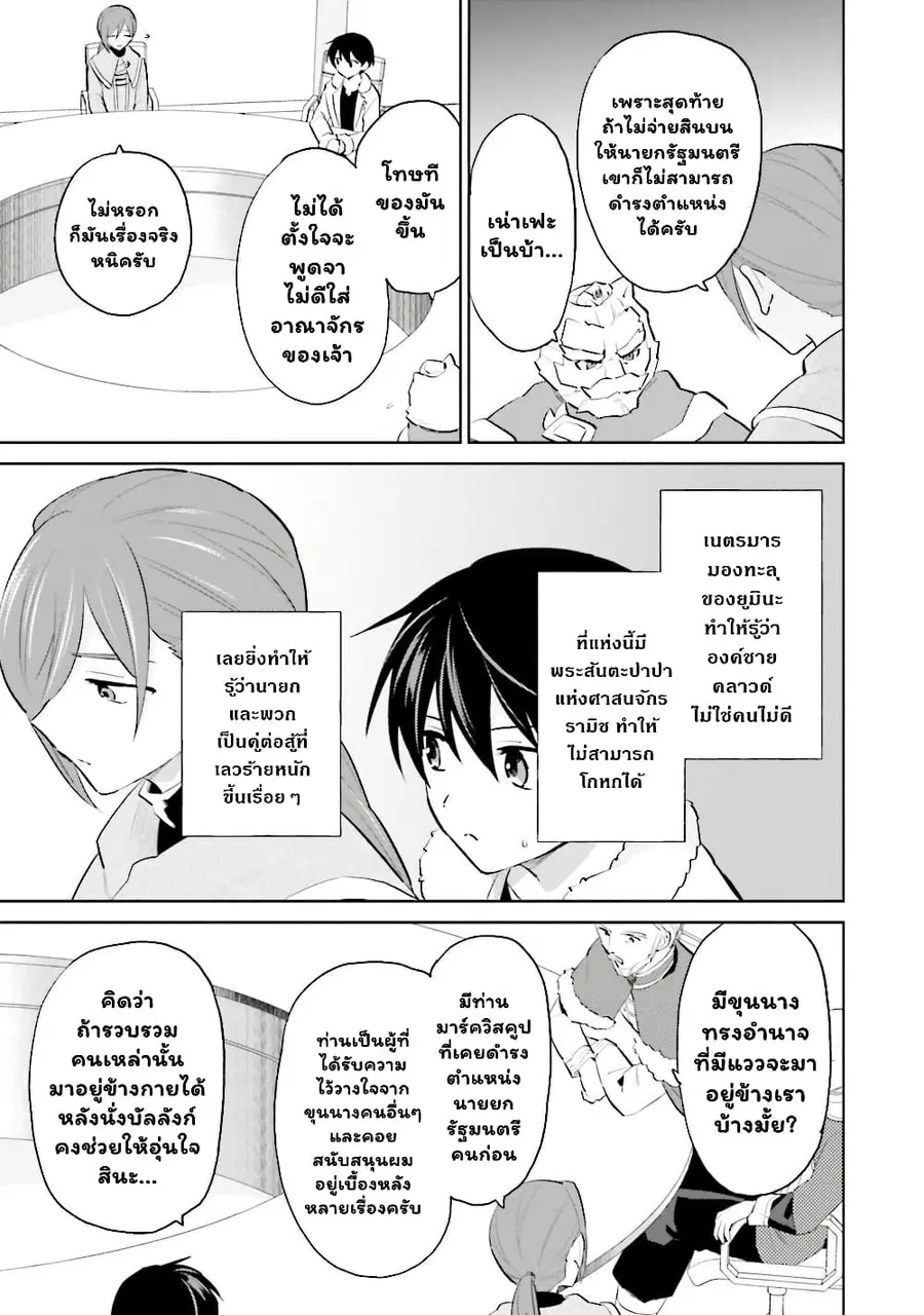 In Another World With My Smartphone ตอนที่ 64.2 หน้า 7