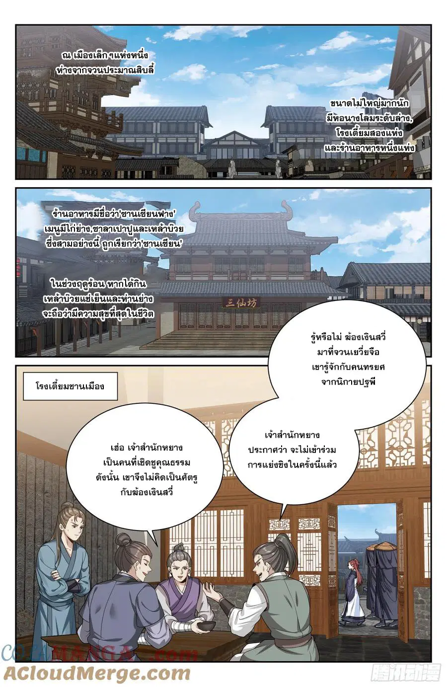 Nightwatcher ตอนที่ 495 หน้า 14