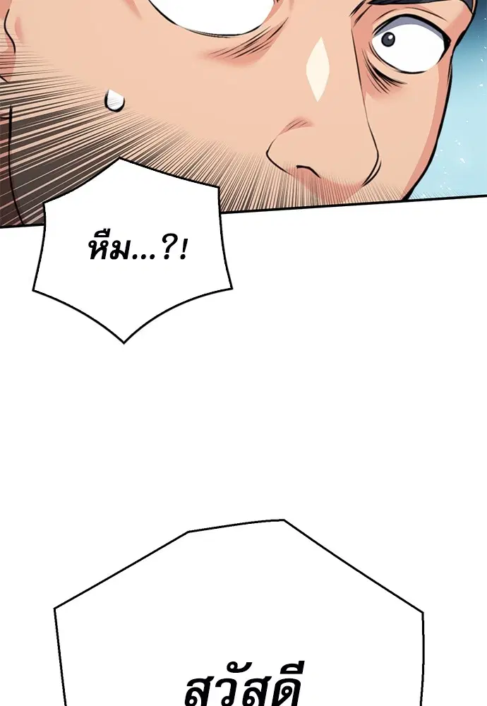 The Druid of Seoul Station ตอนที่ 135 หน้า 68