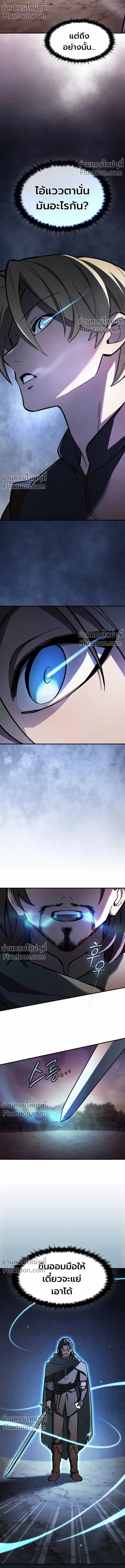 The Sword-Eating Swordmaster ซอร์ดมาสเตอร์ผู้กลืนกินศาสตรา ตอนที่ 10 หน้า 3