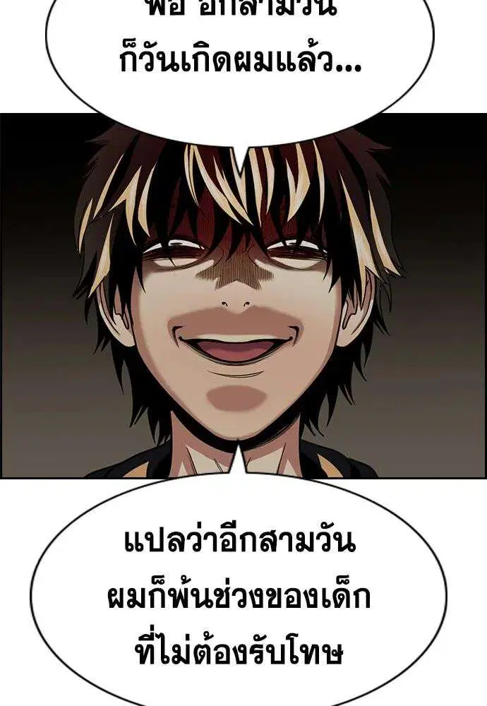 True Education ตอนที่ 252 หน้า 116