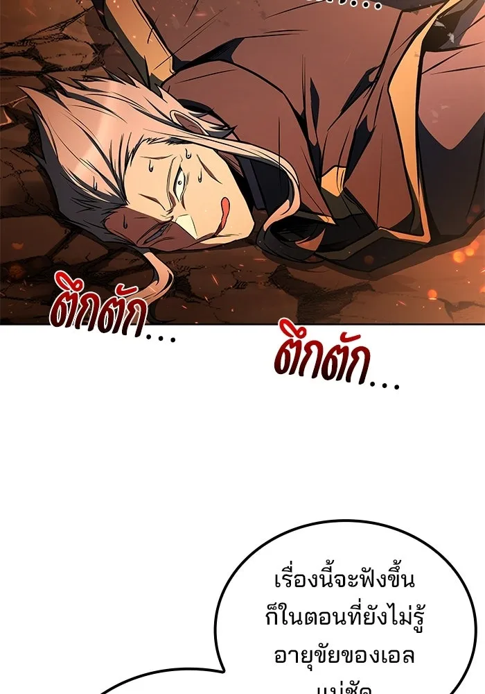 A Wizard’s Restaurant ตอนที่ 110 หน้า 107