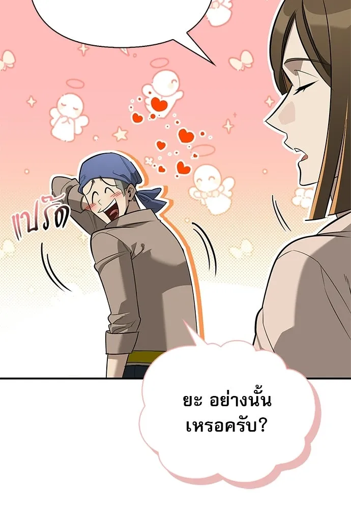 S-Class Hunter Heals with Monsters ฮันเตอร์ ระดับแกร่งกับฟาร์มมอนสเตอร์สุดป่วน ตอนที่ 34 หน้า 47