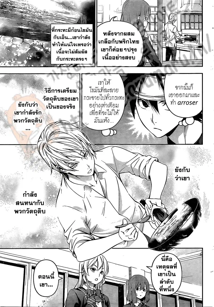 Shokugeki no Soma ตอนที่ 163 หน้า 10