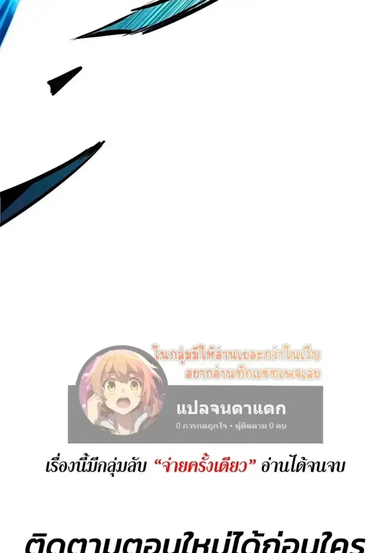 Eleceed ตอนที่ 360 หน้า 208