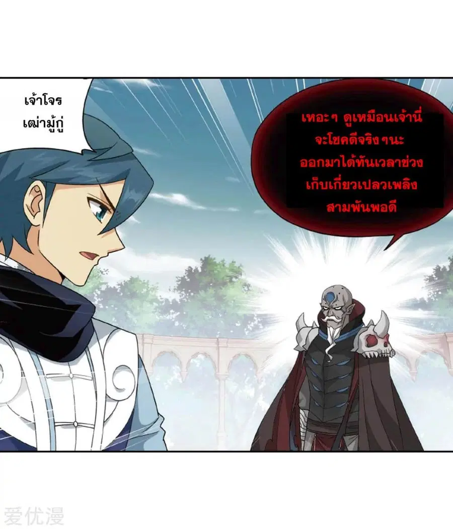 Doupo Cangqiong ตอนที่ 278 หน้า 48