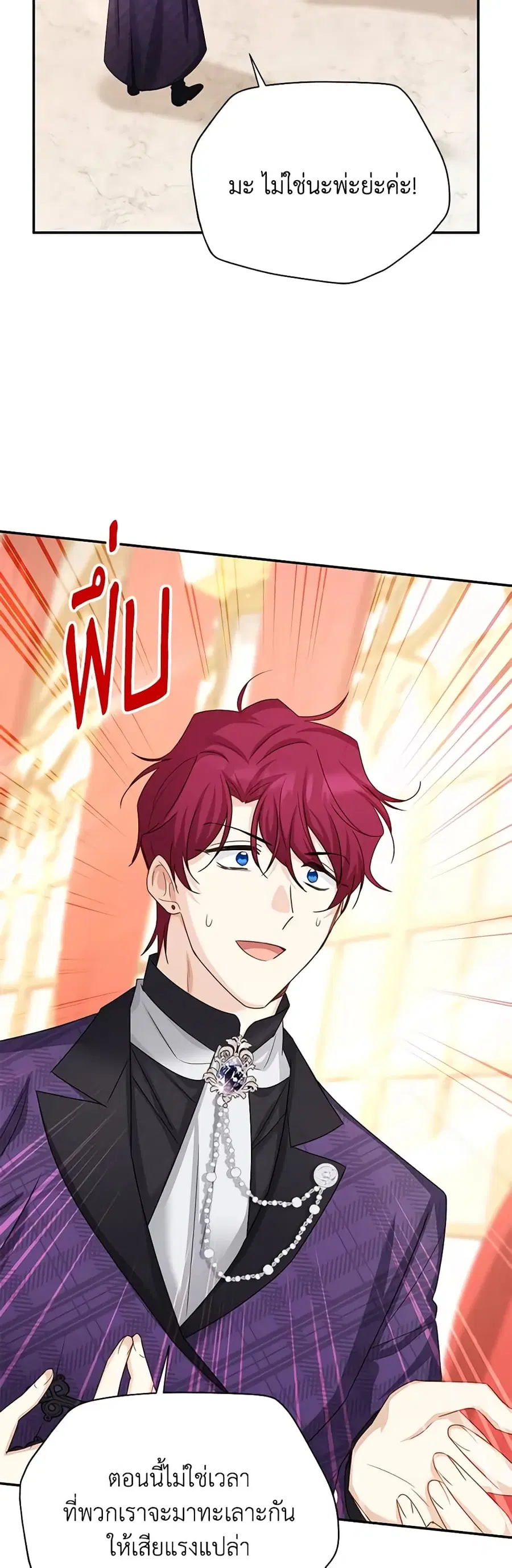 The Soulless Duchess ตอนที่ 143 หน้า 33