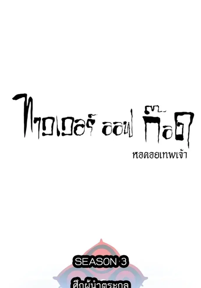 Tower of God ตอนที่ 632 หน้า 76