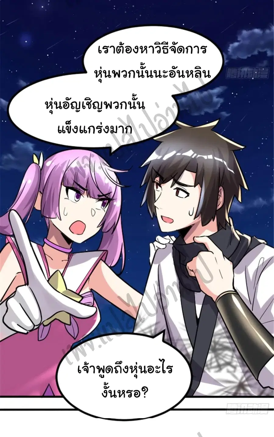I might be A Fake Fairy ตอนที่ 139 หน้า 12
