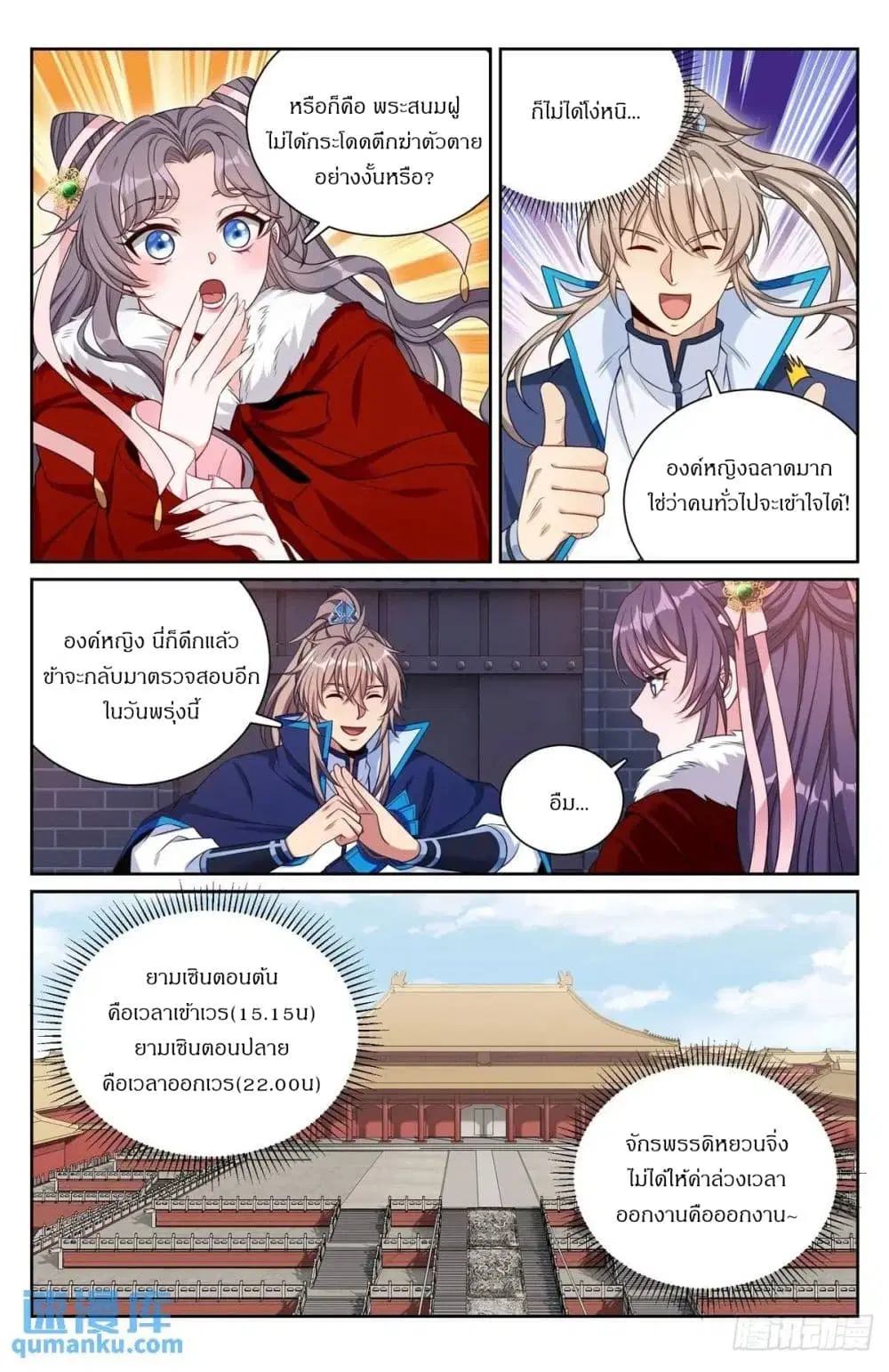 Nightwatcher ตอนที่ 298 หน้า 18