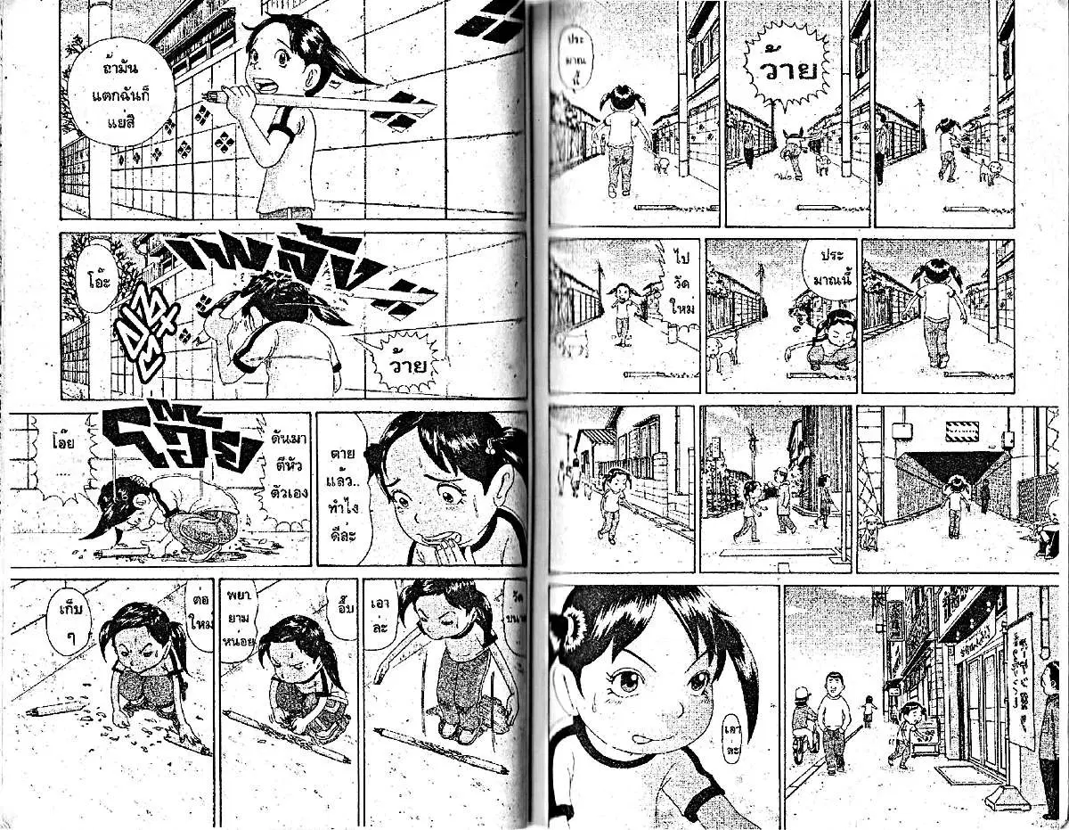 Urayasu Tekkin Kazoku ตอนที่ 71 หน้า 2